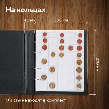 Альбом нумизмата без листов "OPTIMA", 230х270 мм, на кольцах, ПВХ, черный, STAFF, 238076
