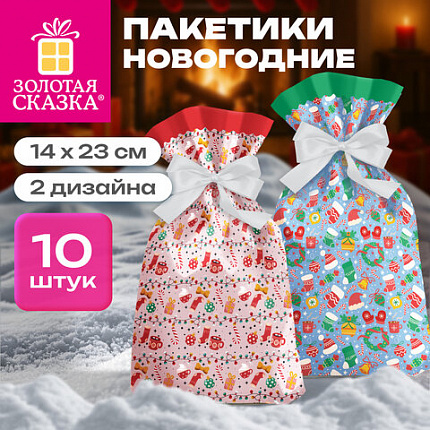 Пакетики новогодние, НАБОР 10 штук с изображением ЗИМНИХ АТТРИБУТОВ, 14х23 см, 2 дизайна, ЗОЛОТАЯ СКАЗКА, 592973