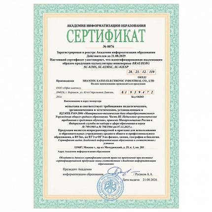 Калькулятор инженерный BRAUBERG SC-82ESP (165х84 мм), 252 функции, 10+2 разрядов, двойное питание, 273996