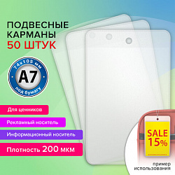 Карман информационный подвесной, ценникодержатель А7, КОМПЛЕКТ 50 шт., ПВХ, BRAUBERG, 291287