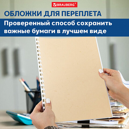 Обложки картонные для переплета, А4, КОМПЛЕКТ 100 шт., тиснение под кожу, 230 г/м2, слоновая кость, BRAUBERG, 530947
