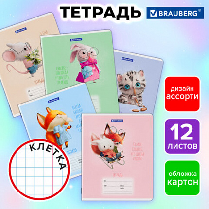 Тетрадь 12 л. BRAUBERG клетка, обложка картон, FUNNY ANIMALS, 107277