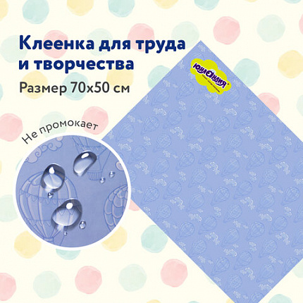 Настольное покрытие ЮНЛАНДИЯ для труда и творческих занятий, ПВХ, "ВОЗДУШНЫЙ ШАР", 50х70 см, 662456