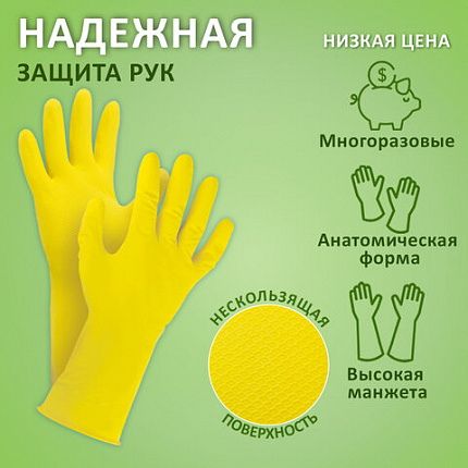 Перчатки МНОГОРАЗОВЫЕ латексные ЛЮБАША "ЭКОНОМ", хлопчатобумажное напыление, размер 8-9, L (большой), желтые, вес 32 г, 603785