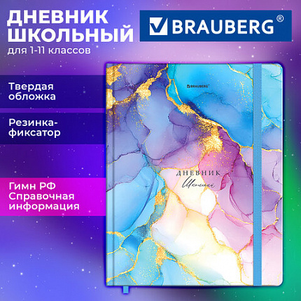 Дневник 1-11 класс 48л, твердый, BRAUBERG, матовая лам., резинка, ляссе, с подсказом, Мрамор, 107648