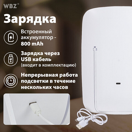Зеркало настольное с LED-подсветкой для макияжа, 24х17 см, 3 режима свечения, аккумулятор 800 mAh, цвет белый, WBZ (ВБЗ), 609333