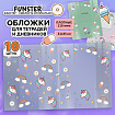 Обложки "UNICORN" для тетрадей и дневников, КОМПЛЕКТ 10 шт., ПЛОТНЫЕ, 210х350 мм, 110 мкм, FUNSTER (ФАНСТЕР), 274084