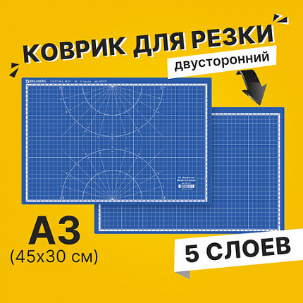 Коврик (мат) для резки BRAUBERG EXTRA 5-слойный, А3 (450х300 мм), двусторонний, толщина 3 мм, синий, 237177