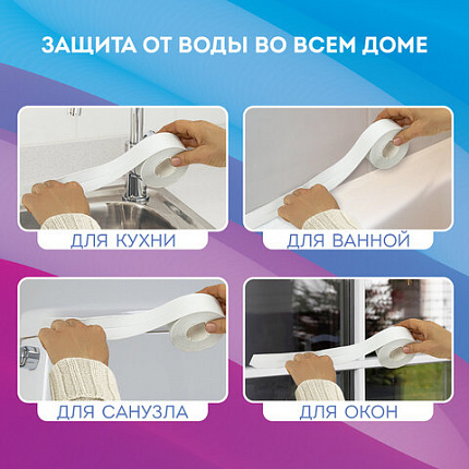 Клейкая лента бордюрная для ванны и кухни повышенной клейкости 38 мм х 3,35 м, бутил, DASWERK (ДАСВЕРК), 608774