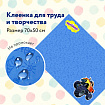 Настольное покрытие ЮНЛАНДИЯ для труда и творческих занятий, ПВХ, "БИГФУТ", 50х70 см, 662458