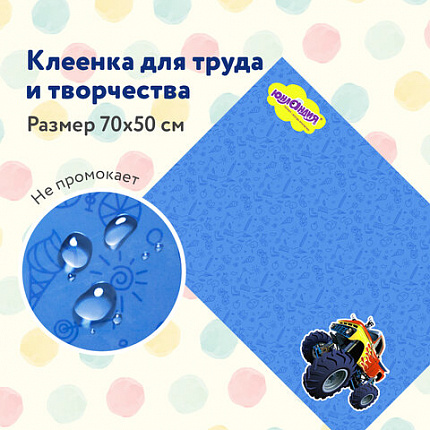 Настольное покрытие ЮНЛАНДИЯ для труда и творческих занятий, ПВХ, "БИГФУТ", 50х70 см, 662458
