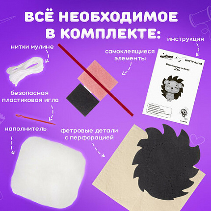 Набор для шитья игрушки из фетра "Ёжик", ЮНЛАНДИЯ, 664488