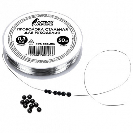 Проволока стальная для рукоделия, диаметр 0,3 мм, длина 50 м, ОСТРОВ СОКРОВИЩ, 665205