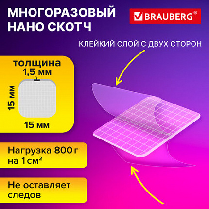 Клеевые квадраты двусторонние, 15х15 мм, акриловая основа, 64 шт., BRAUBERG, 608779