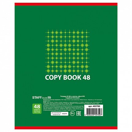 Тетрадь А5, 48 л., STAFF, скоба, клетка, офсет №2 ЭКОНОМ, обложка картон, "ОДИН ЦВЕТ" (точки), 402782