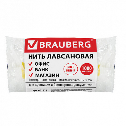 Нить лавсановая для прошивки документов, БЕЛАЯ, диаметр 1 мм, длина 1000 м, ЛШ 210, BRAUBERG, 601578