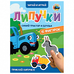Книжка с липучками "Читай и играй", 15 фигурок, 160х220 мм, 8 стр., АССОРТИ, ПП