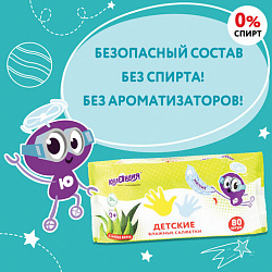 Салфетки влажные детские 80 шт., универсальные, 0+, очищающие, ЮНЛАНДИЯ, 129894