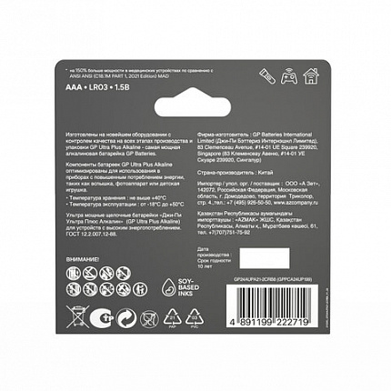 Батарейки КОМПЛЕКТ 8 шт., GP Ultra Plus G-Tech, AAA (LR03), алкалиновые, мизинчиковые, 24AUPA21-2CRB8