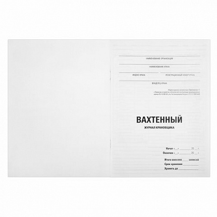 Журнал вахтенный крановщика, 48 л., картон, блок офсет, А4, 200х290 мм, STAFF, 130284