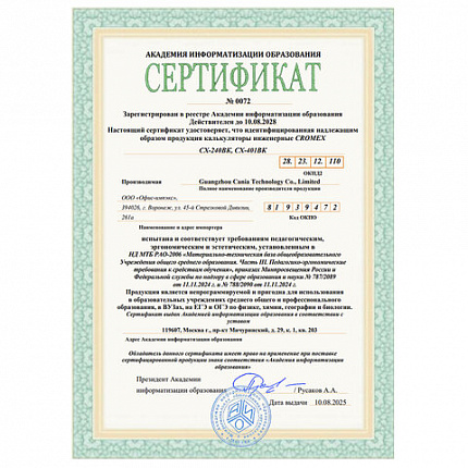 Калькулятор инженерный CROMEX (КРОМЕКС) CX-401BK (155х80 мм), 401 функция, 10+2 разрядов, черный, 273833