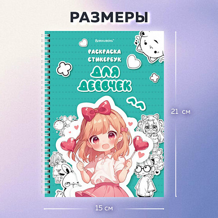 Стикербук РАСКРАСЬ И НАКЛЕЙ А5, 16 листов, 100 стикеров, на гребне, BRAUBERG, "Для девочек", 666049