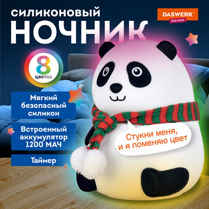 Ночник силиконовый LED "Панда" 106x112x136 мм, белый свет/RGB, таймер, USB, аккумулятор 1200 мАч, DASWERK, 238937