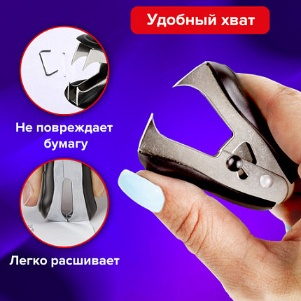 Антистеплер для скоб № 10 и № 24/6, BRAUBERG "ST-100", с фиксатором, черный, 228578