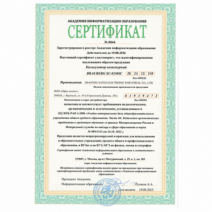Калькулятор инженерный BRAUBERG SC-82MSС (165х84 мм), 240 функций, 10+2 разрядов, двойное питание, 271722