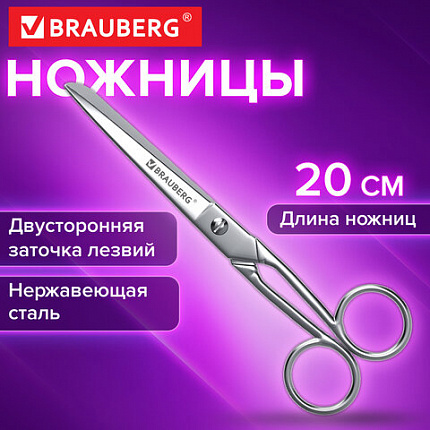 Ножницы цельнометаллические BRAUBERG "Professional", 200 мм, классической формы, 274303