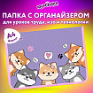 Папка для труда на молнии ЮНЛАНДИЯ А4, 1 отделение, откидная планка, органайзер, "Best fellows", 273392