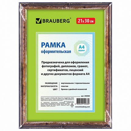Рамка 21х30 см небьющаяся, пластик, багет 20 мм, BRAUBERG "HIT3", бронза с двойной позолотой, 390989