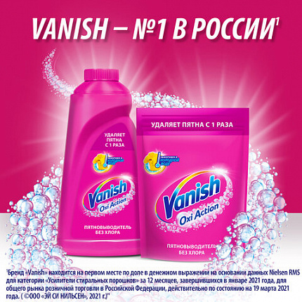 Средство для удаления пятен 1 л, VANISH (Ваниш) "Oxi Action", 7507026