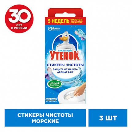 Освежитель/очиститель для унитаза/писсуара 3 шт. ТУАЛЕТНЫЙ УТЕНОК "Морской", Стикер чистоты, 358974