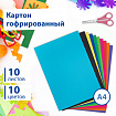 Картон цветной А4, ГОФРИРОВАННЫЙ, 10 листов, 10 цветов, 180 г/м2, ОСТРОВ СОКРОВИЩ, 129878