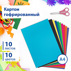 Картон цветной А4, ГОФРИРОВАННЫЙ, 10 листов, 10 цветов, 180 г/м2, ОСТРОВ СОКРОВИЩ, 129878