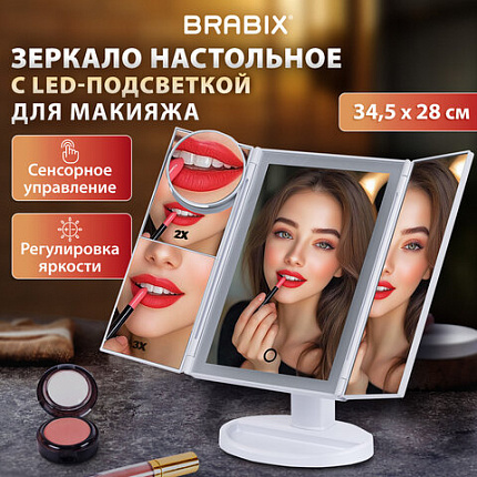 Зеркало настольное с LED-подсветкой для макияжа, размер 24х18 см, складное, увеличение х2, х3, х10, белое, BRABIX, 609337