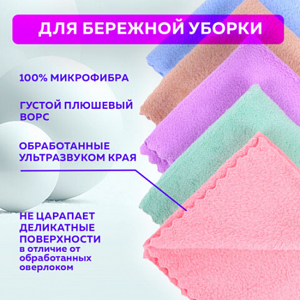 Салфетки из МИКРОФИБРЫ ПЛЮШЕВОЙ 30х30 см, КОМПЛЕКТ 20 шт., PASTEL, ассорти, 250 г/м2, LAIMA HOME, 608444