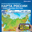 Карта России физическая 157х107 см, 1:5,5М, с ламинацией, интерактивная, в тубусе, BRAUBERG, 112399