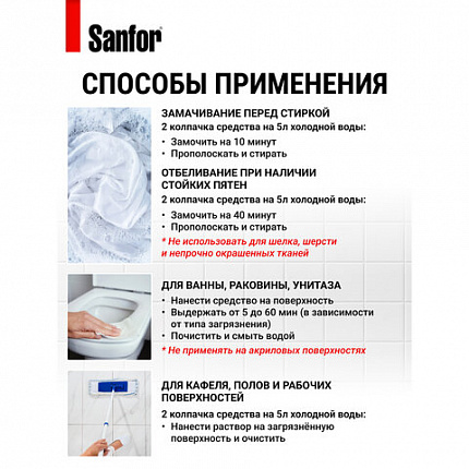 Средство для отбеливания и чистки тканей 5 л, SANFOR "Белизна 3 в 1", гель, 22054