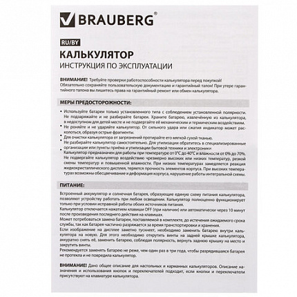Калькулятор настольный BRAUBERG ULTRA PASTEL-08-LG, КОМПАКТНЫЙ (154x115 мм), 8 разрядов, двойное питание, МЯТНЫЙ, 250515