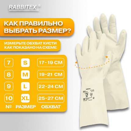 Перчатки нитриловые КЩС, EXTRA STRONG, химически устойчивые, белые, размер 7-7,5, S (малый), RABBITEX (РАББИТЕКС), 700914