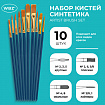 Кисти набор 10 шт., синтетика, синие, № 2/0-8 (Круглые; Овальные; Плоские; Лайнеры), WBZ (ВБЗ), 201085