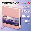 Скетчбук, слоновая кость 140 г/м2 120х120 мм, 80 л., КОЖЗАМ, резинка, BRAUBERG ART CLASSIC, пастель розовый, 116876