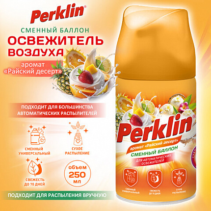Сменный баллон 250 мл PERKLIN (ПЕРКЛИН) "Райский десерт", для автоматических освежителей, универсальный, 609801