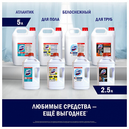 Универсальное чистящее средство 2,5 л, ДОМЕСТОС "Свежесть Атлантики", с отбеливающим эффектом