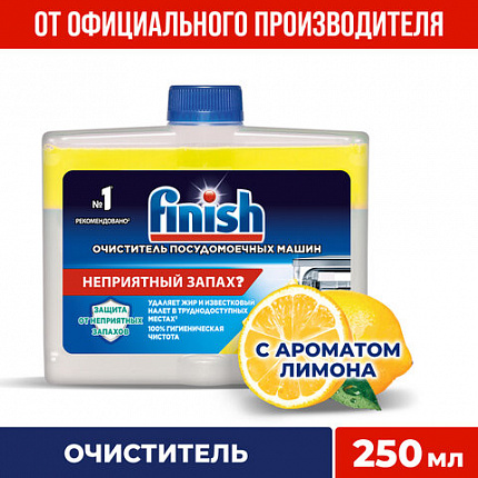 Очиститель для посудомоечных машин 250 мл FINISH, с ароматом лимона, 3077805