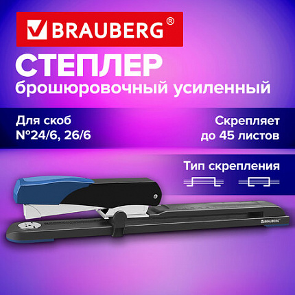 Степлер брошюровочный усиленный до 45 листов, №24/6, №26/6 BRAUBERG "EXTRA", черно-синий, 274241