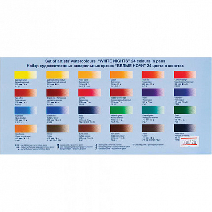 Краски акварельные художественные "Белые Ночи", 24 цвета, кювета 2,5 мл, пластиковая коробка, 1942090