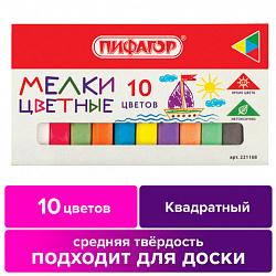 Мел цветной квадратный 10 штук, ПИФАГОР, картонная упаковка, 221168